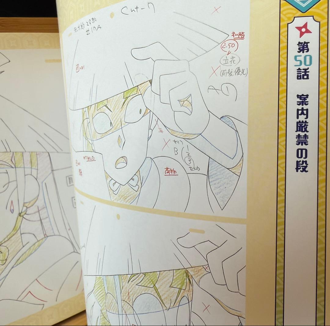 忍たま乱太郎 原画展 図録 〜アニメ放送30年ありがとうの段〜