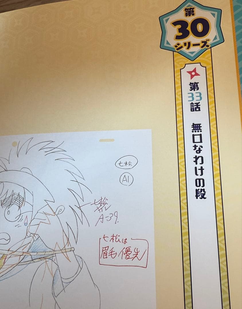 忍たま乱太郎 原画展 図録 〜アニメ放送30年ありがとうの段〜