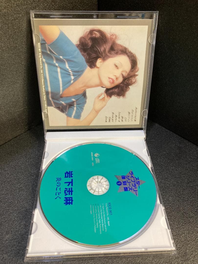 スターライブラリーシリーズ完全復刻盤 岩下志麻 [CD] 岩下志麻