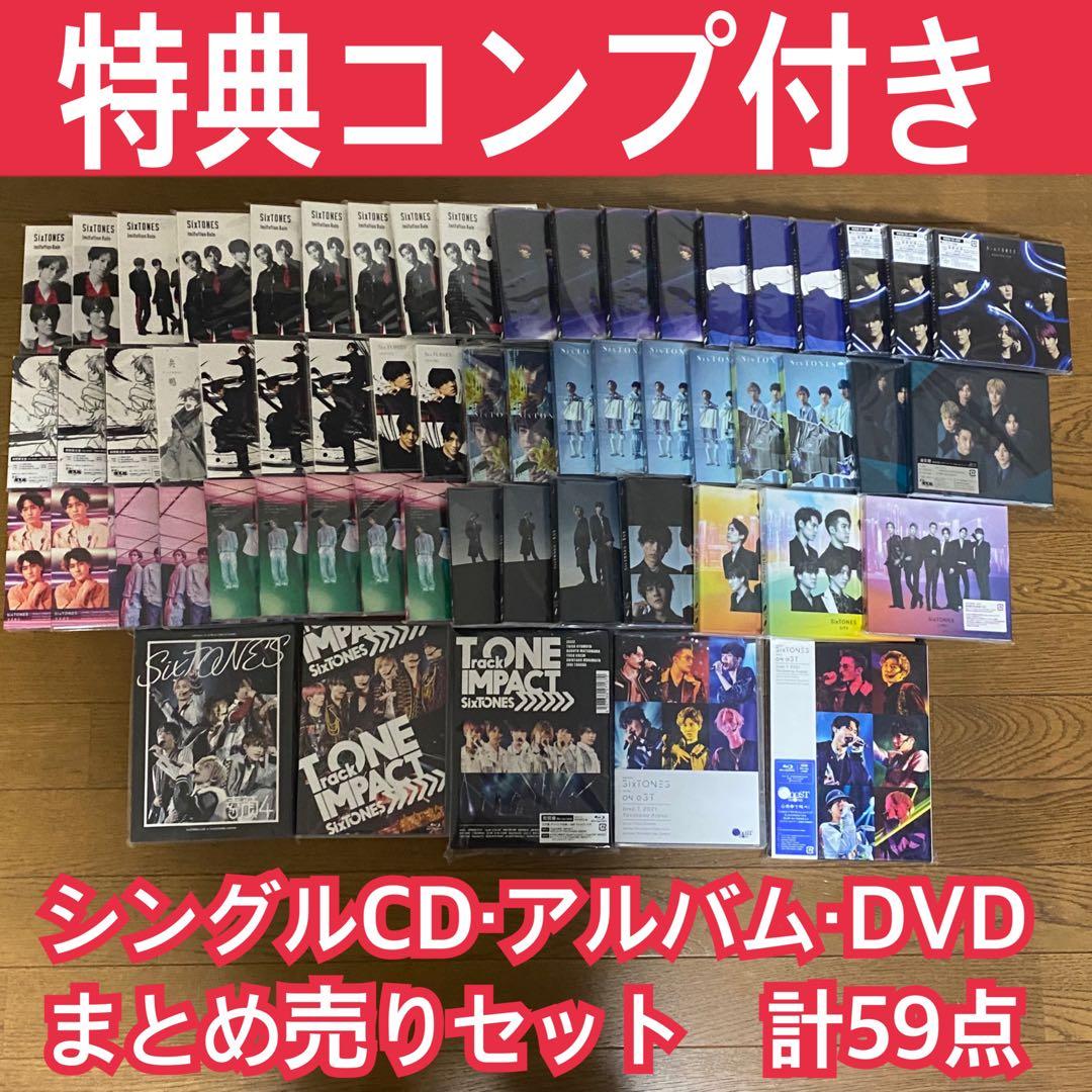 【CD・アルバム・DVDまとめ売り】　59点　特典コンプ付き　sixtones