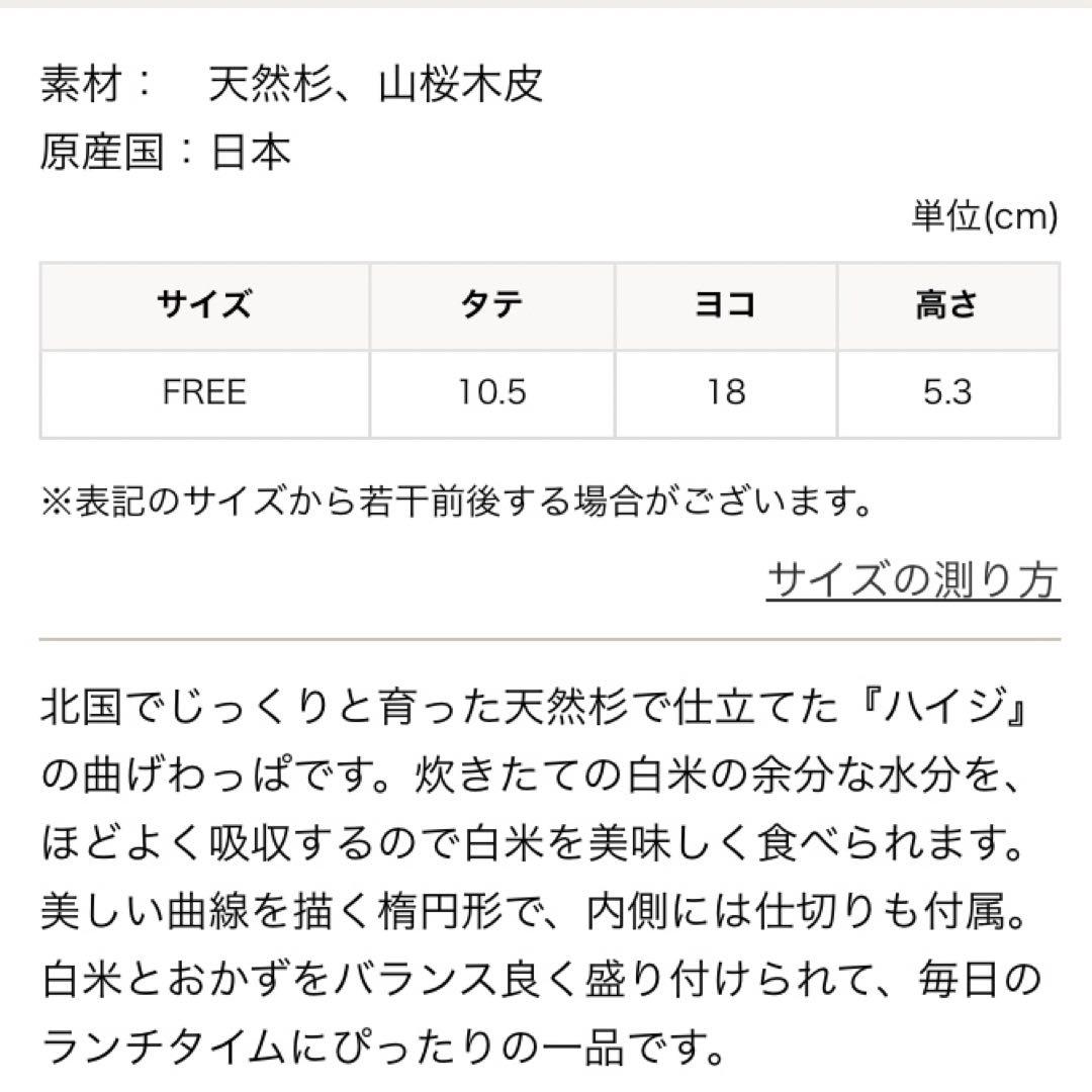 お弁当箱　わっぱ　フェイラー　ハイジ