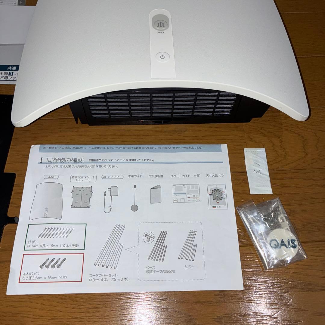 極美品　SUNSTAR QAIS-air 04AJ-OW 除菌脱臭機