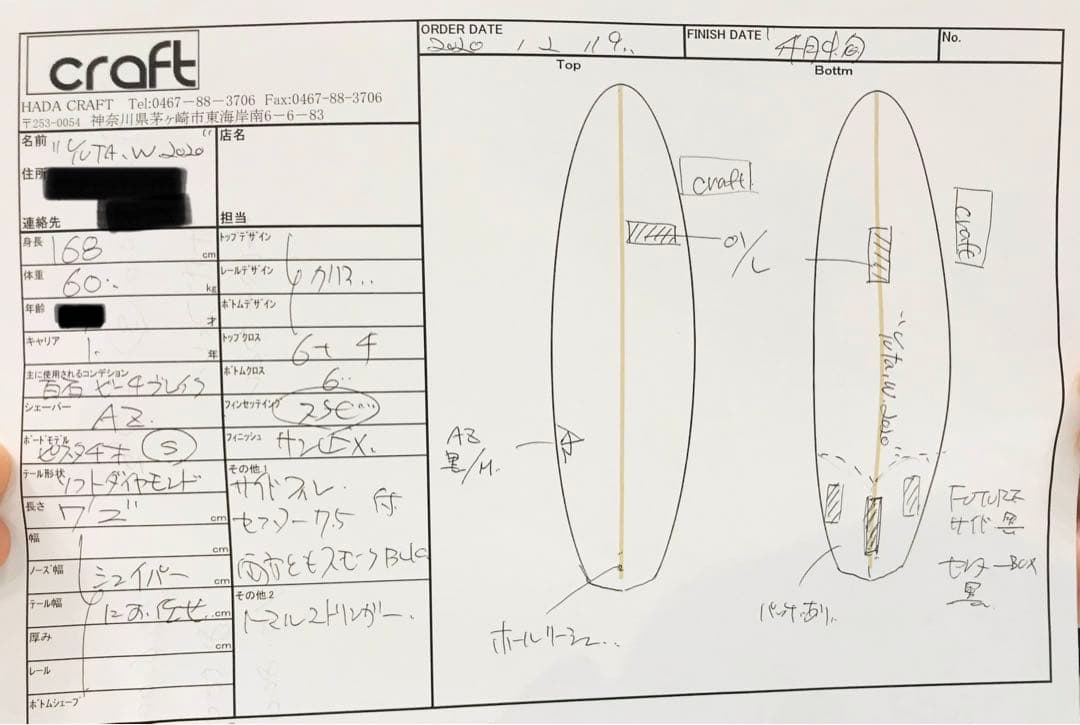 HADA CRAFT :サーフボード『ピスタチオ』ミッドレングス by字原三喜男