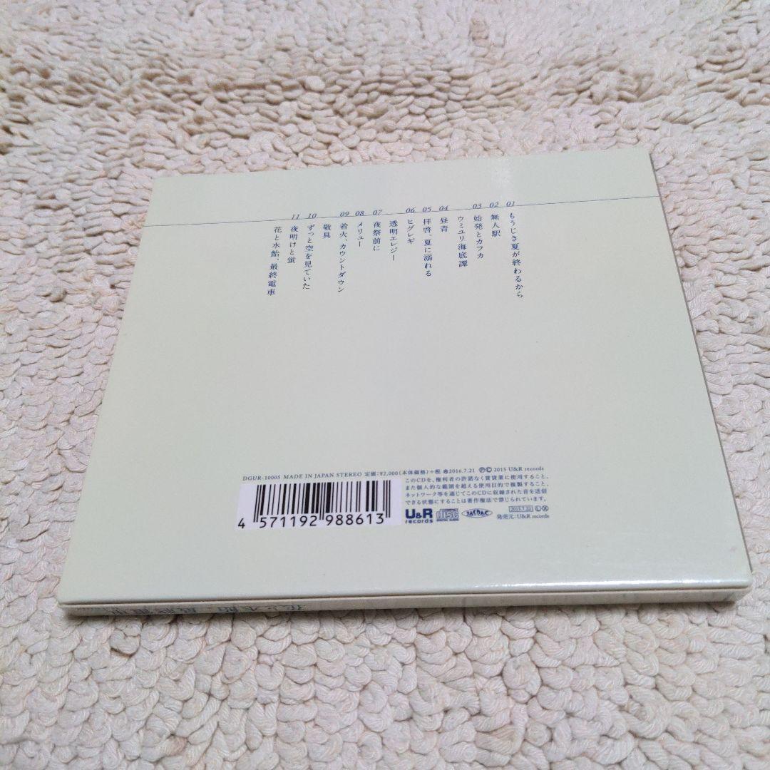 n-buna 花と水飴,最終電車