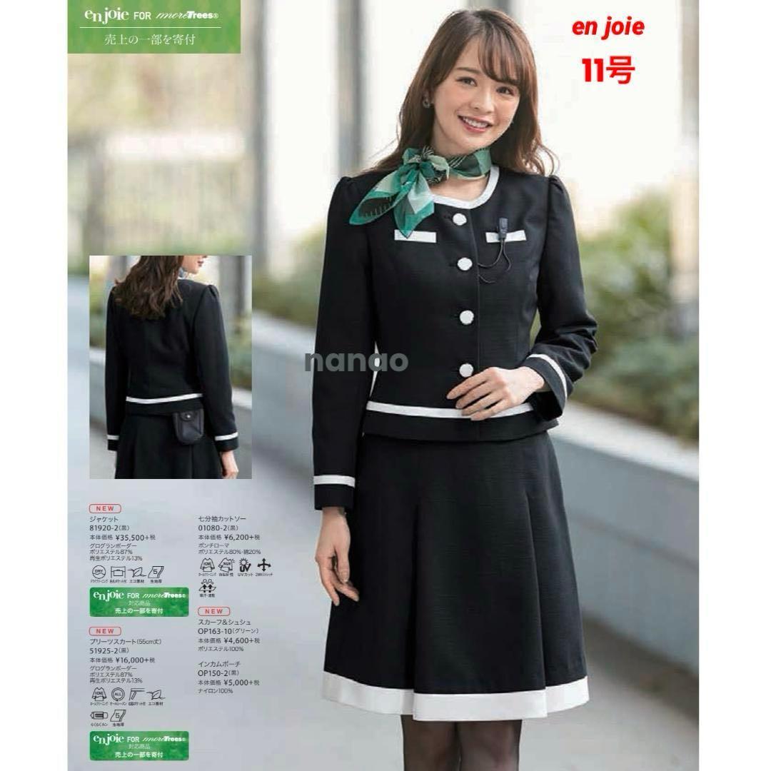【新品タグ付き】アンジョア 事務服 11号 ジャケット プリーツスカート セット