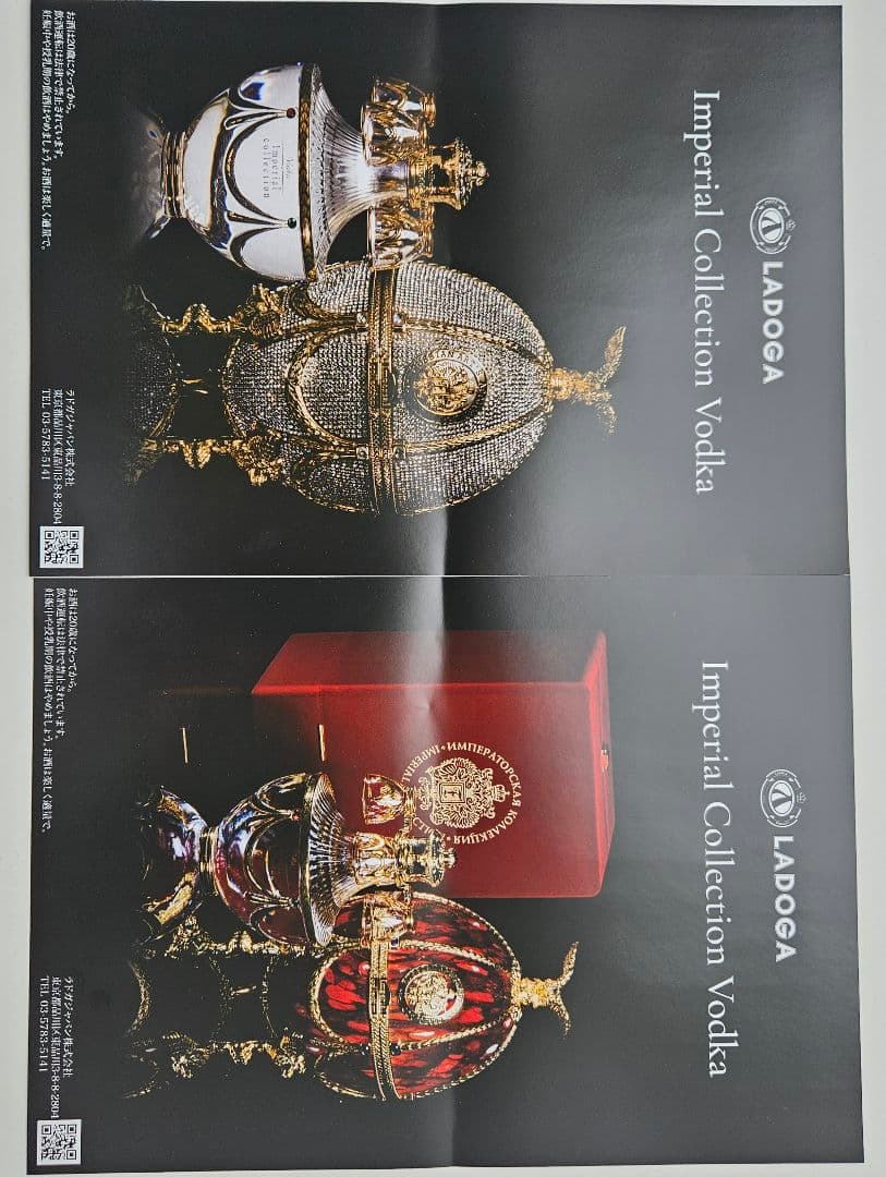 新品かつ未開栓インペリアルコレクション