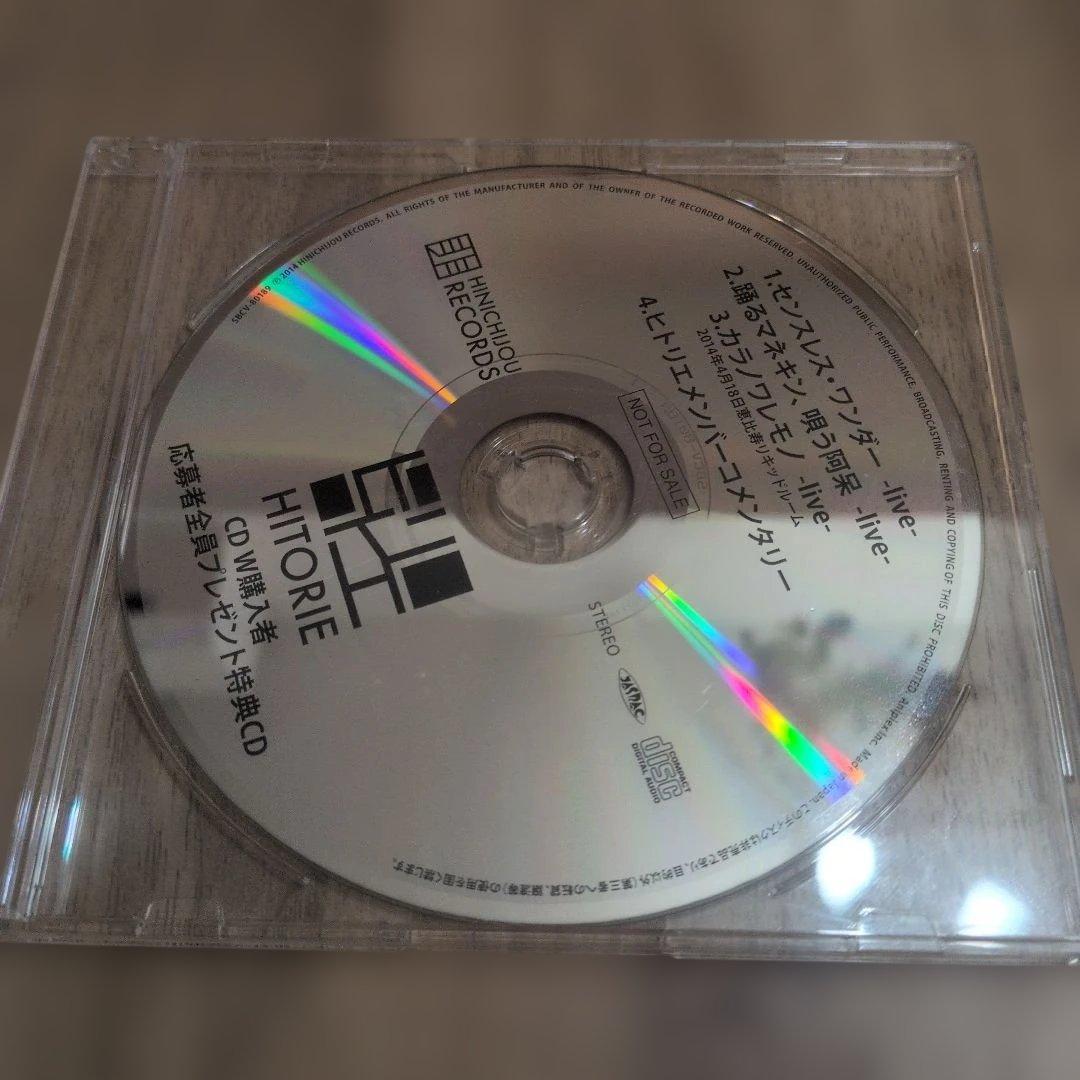 し*】様 【希少】ヒトリエ HITORIE ライブ音源収録特典CD