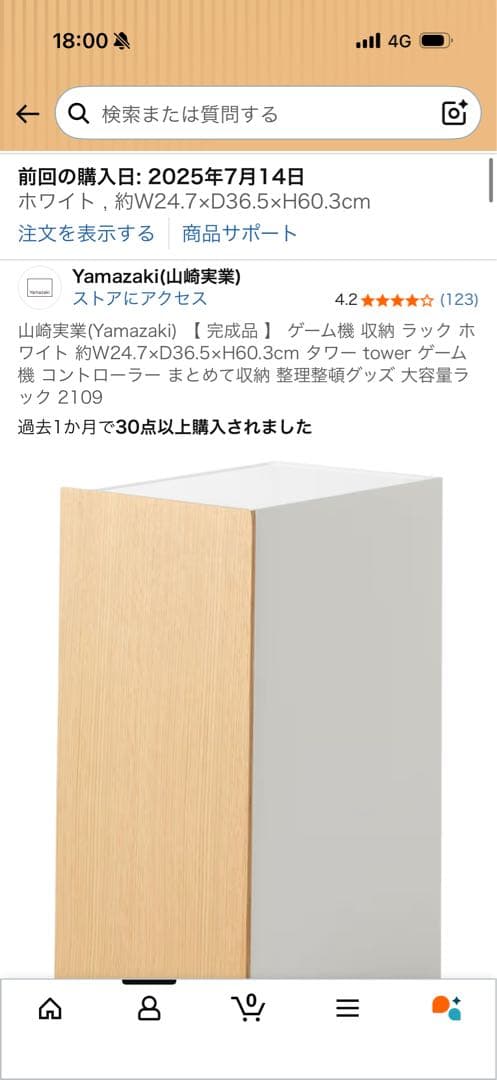 山崎実業 ゲーム機 収納 ラック ホワイト 白