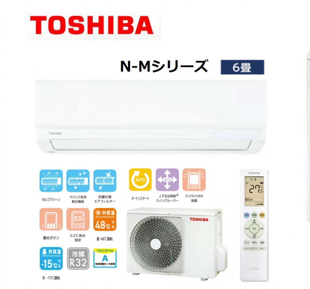 特価 TOSHIBA N-Mシリーズ エアコン 6畳用