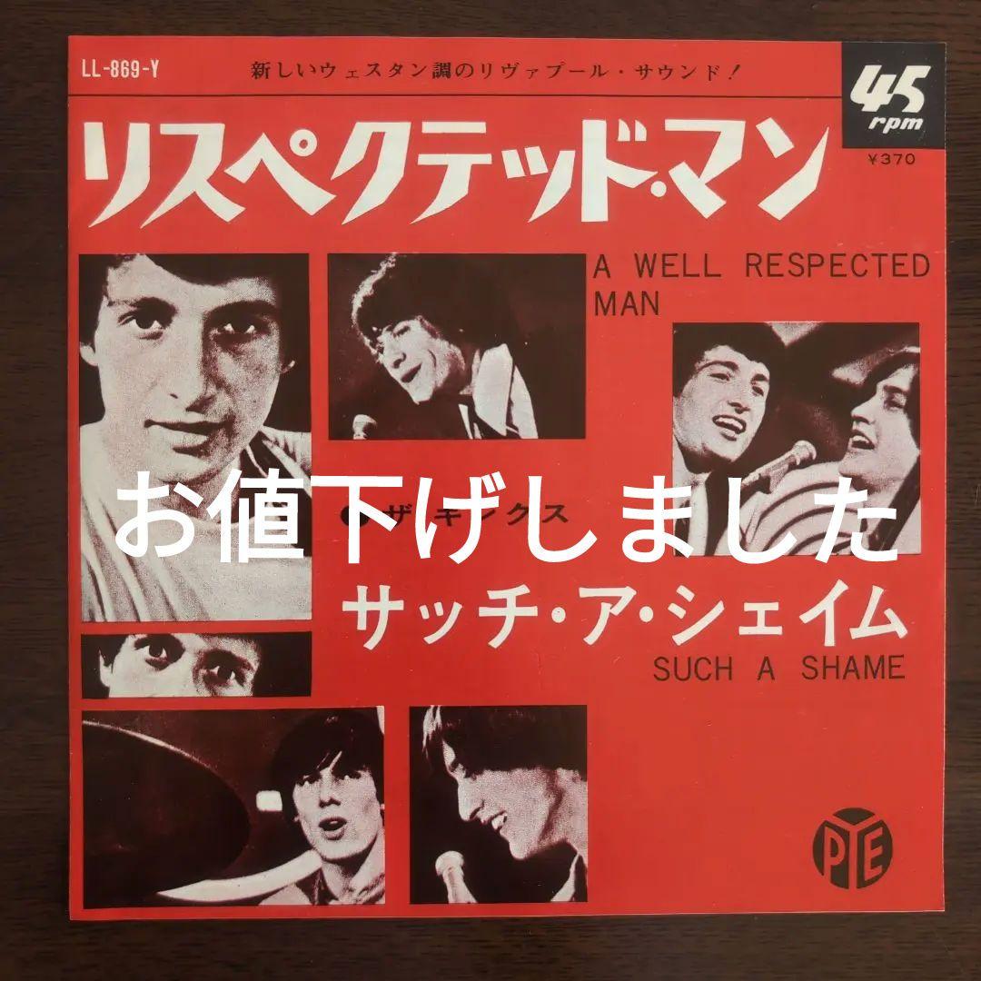 レア・極美品！ザ・キンクス リスペクトッド・マン 日本盤シングル