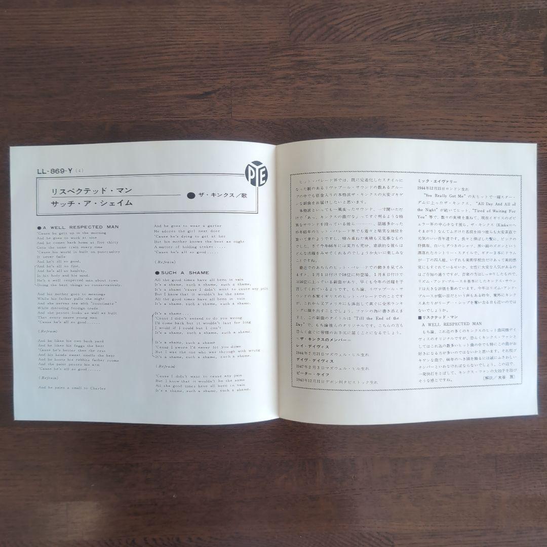 レア・極美品！ザ・キンクス リスペクトッド・マン 日本盤シングル
