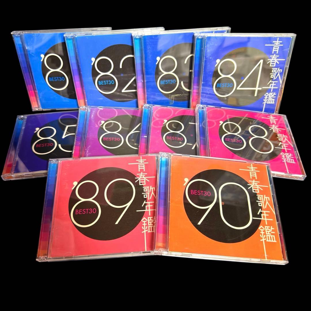 青春歌年鑑 BEST30 ’60～’90 各2枚組　全巻セット
