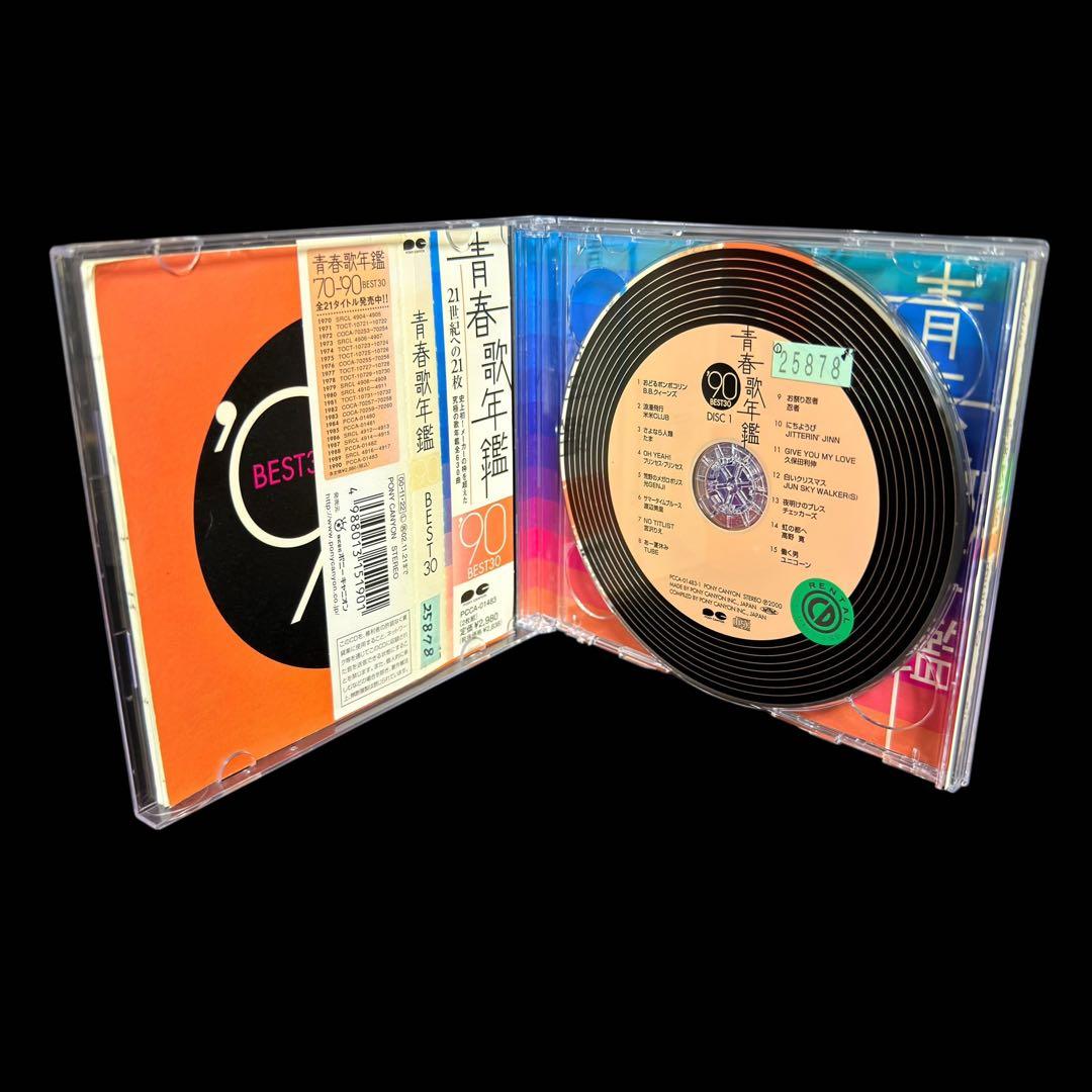 青春歌年鑑 BEST30 ’60～’90 各2枚組　全巻セット