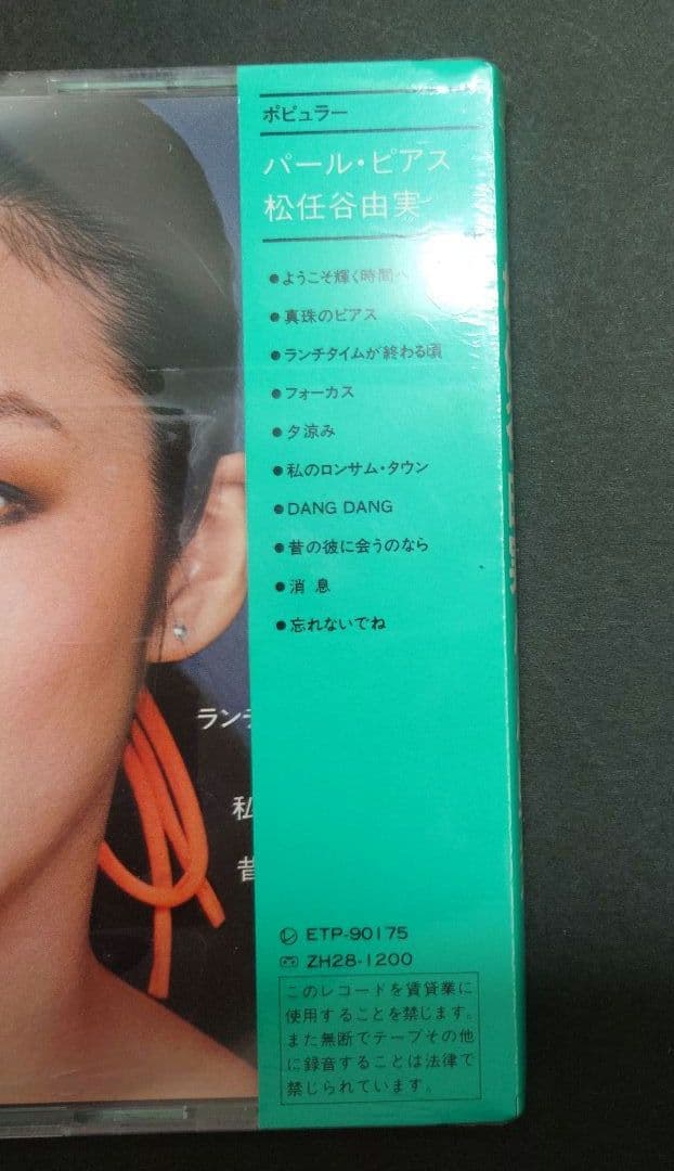 新品未開封 PEARL PIERCE 松任谷由実 パールピアスCA35-1001