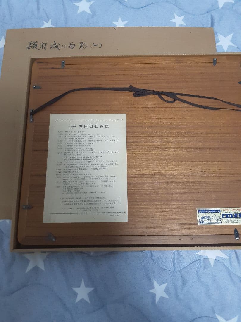 浦田周社 木版画『駿府城の面影（Ⅰ）』AP版