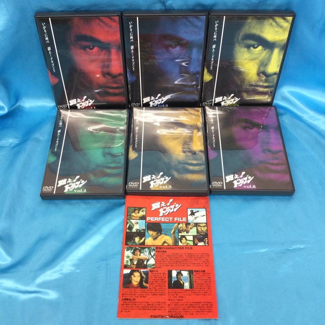 ☆ 闘え!ドラゴン コンプリートBOX 6枚組　倉田保昭