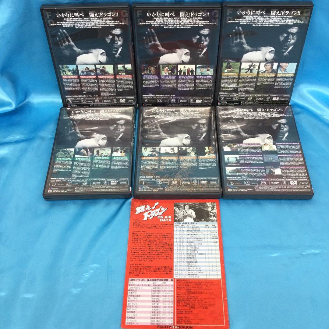 ☆ 闘え!ドラゴン コンプリートBOX 6枚組　倉田保昭