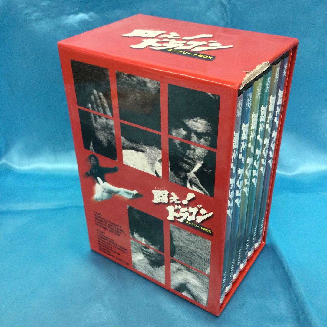 ☆ 闘え!ドラゴン コンプリートBOX 6枚組　倉田保昭