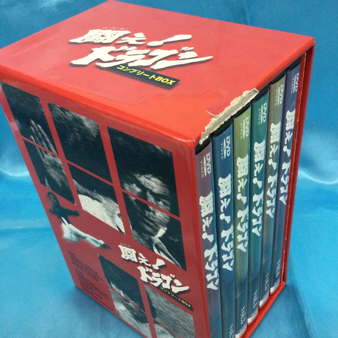 ☆ 闘え!ドラゴン コンプリートBOX 6枚組　倉田保昭