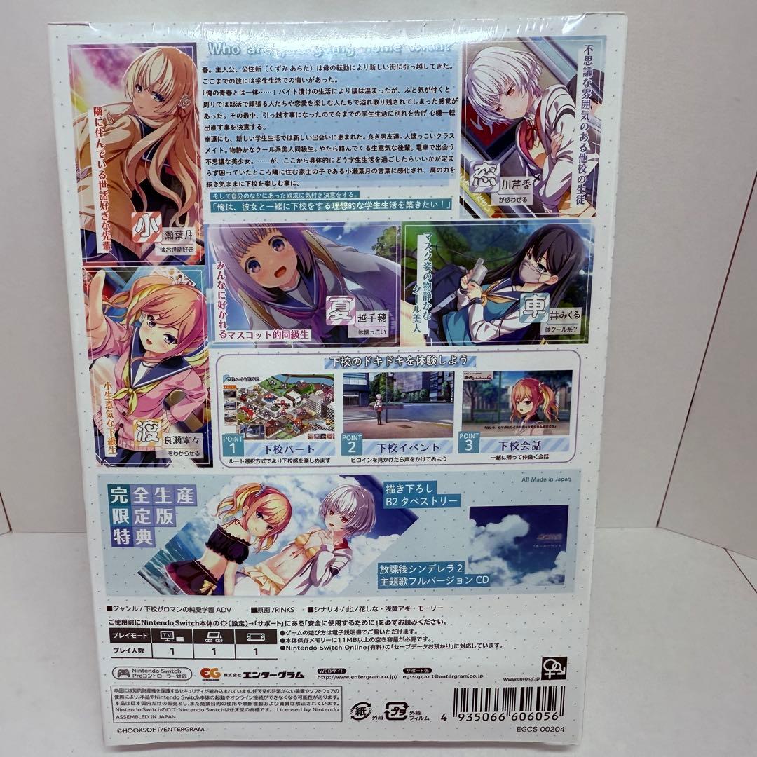 【新品未開封】　放課後シンデレラ2 完全生産限定版　SWITCH