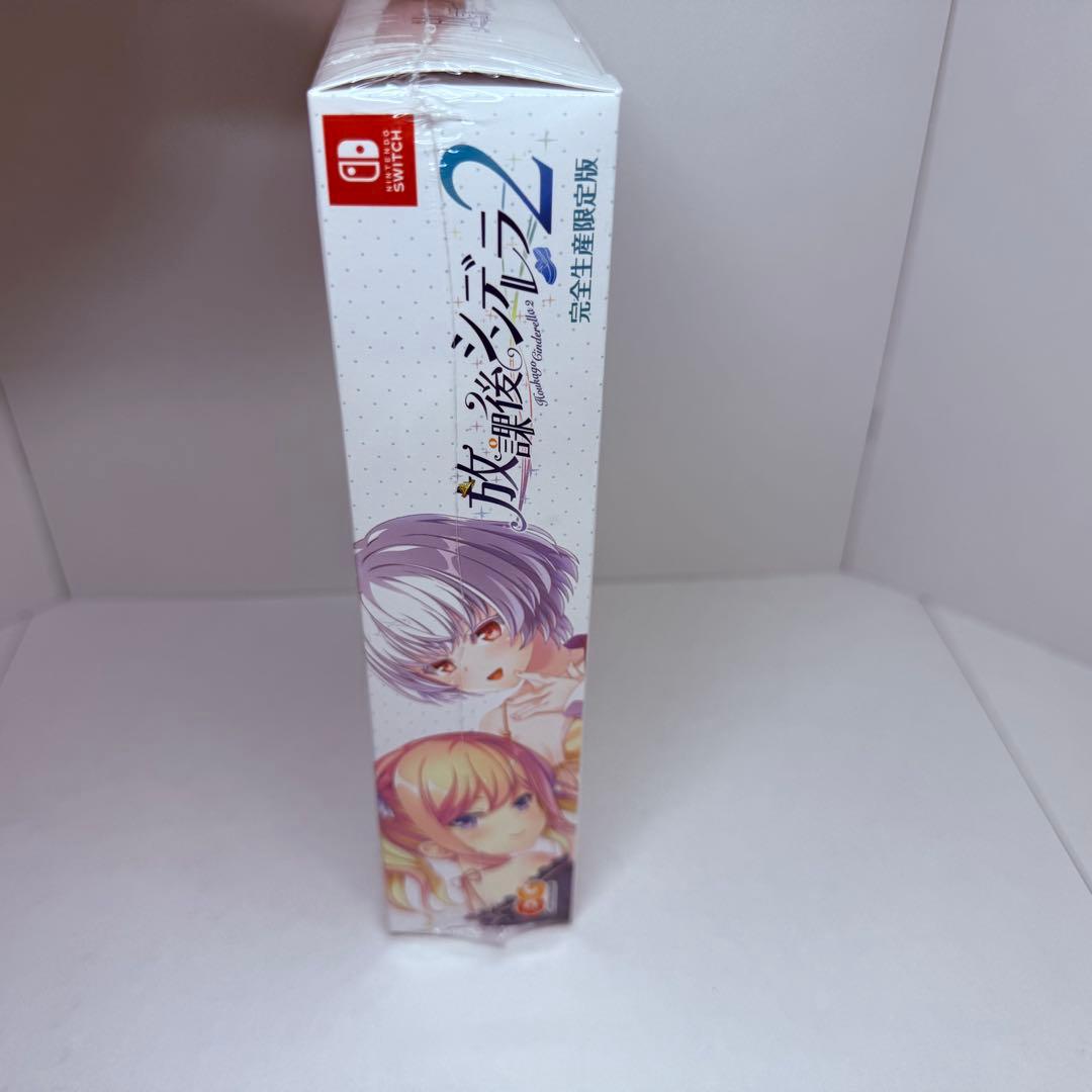 【新品未開封】　放課後シンデレラ2 完全生産限定版　SWITCH