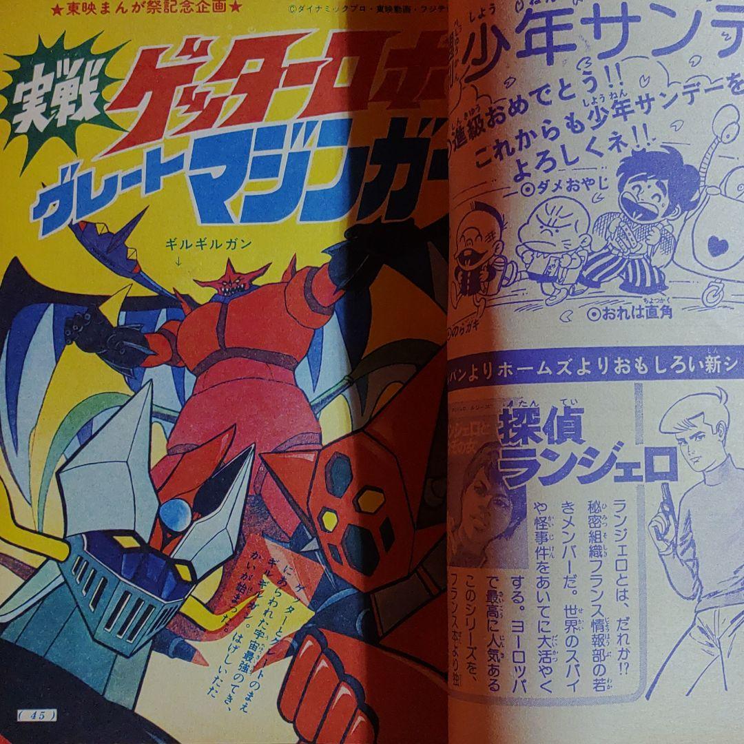 小学三年生1975年4月号