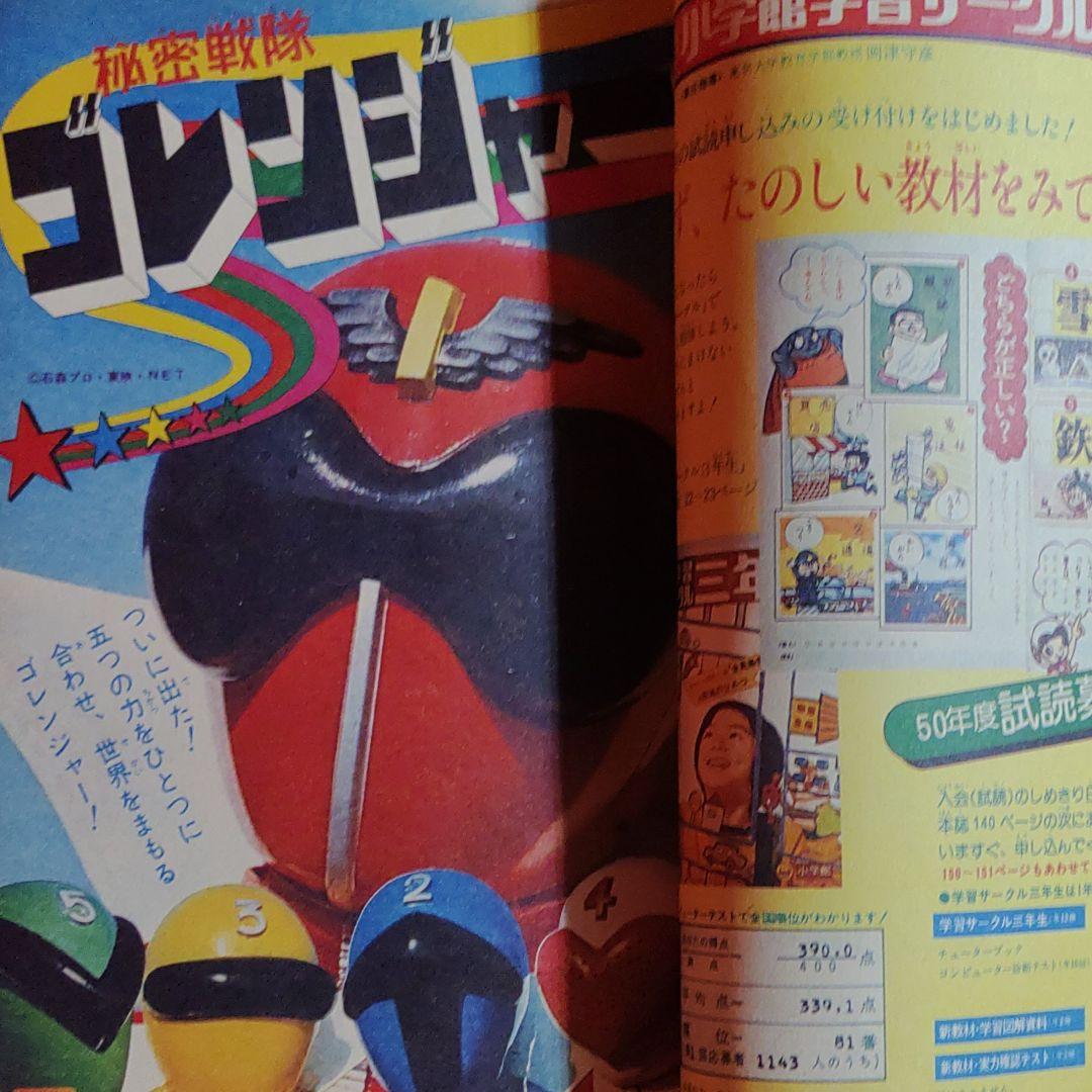 小学三年生1975年4月号