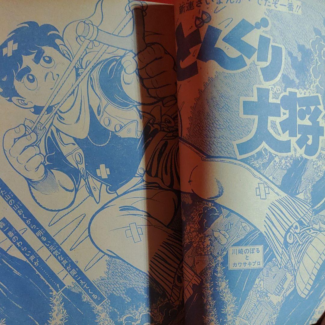 小学三年生1975年4月号