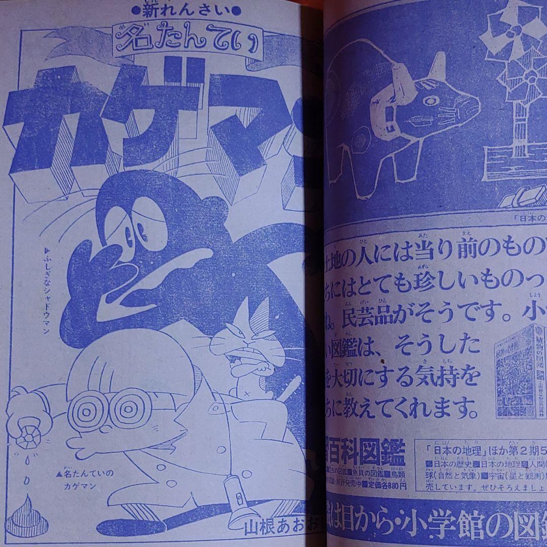 小学三年生1975年4月号