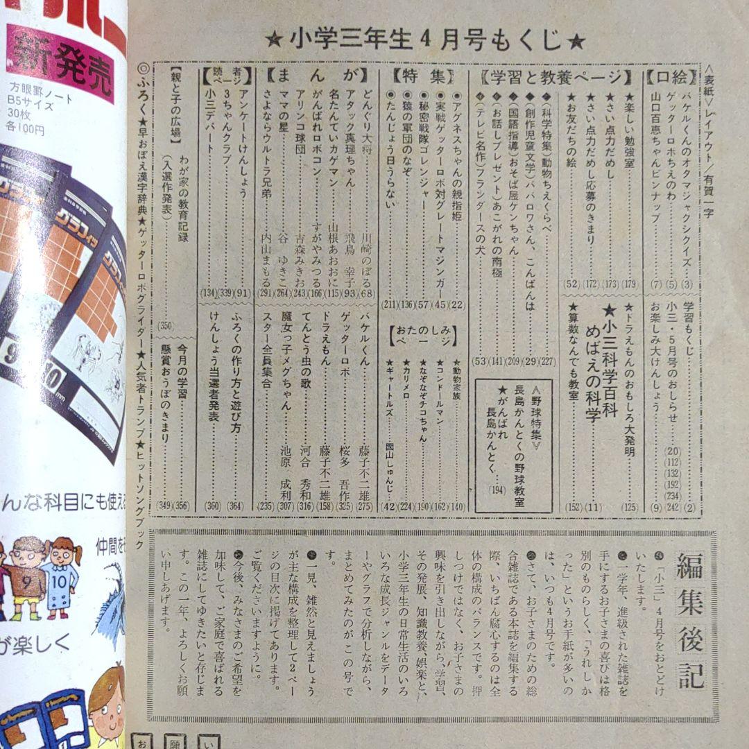小学三年生1975年4月号