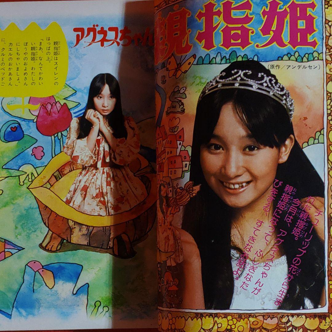 小学三年生1975年4月号