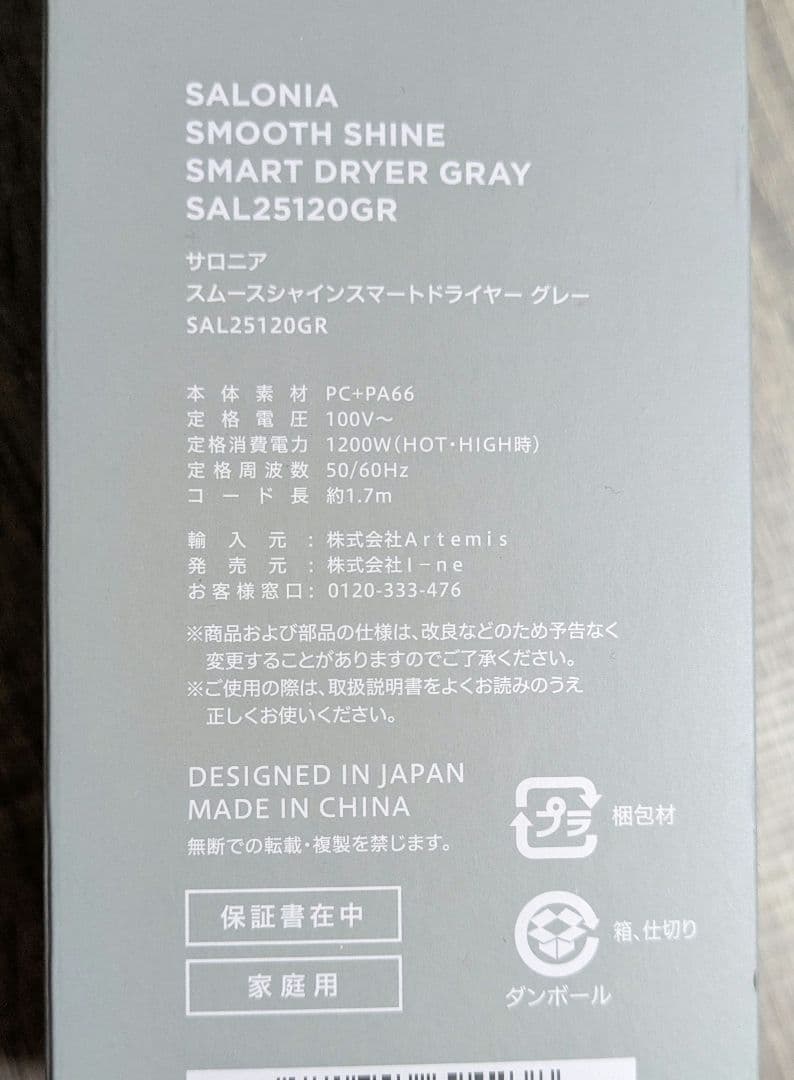 新品未開封 SALONIA スムースシャイン スマート ドライヤー グレー