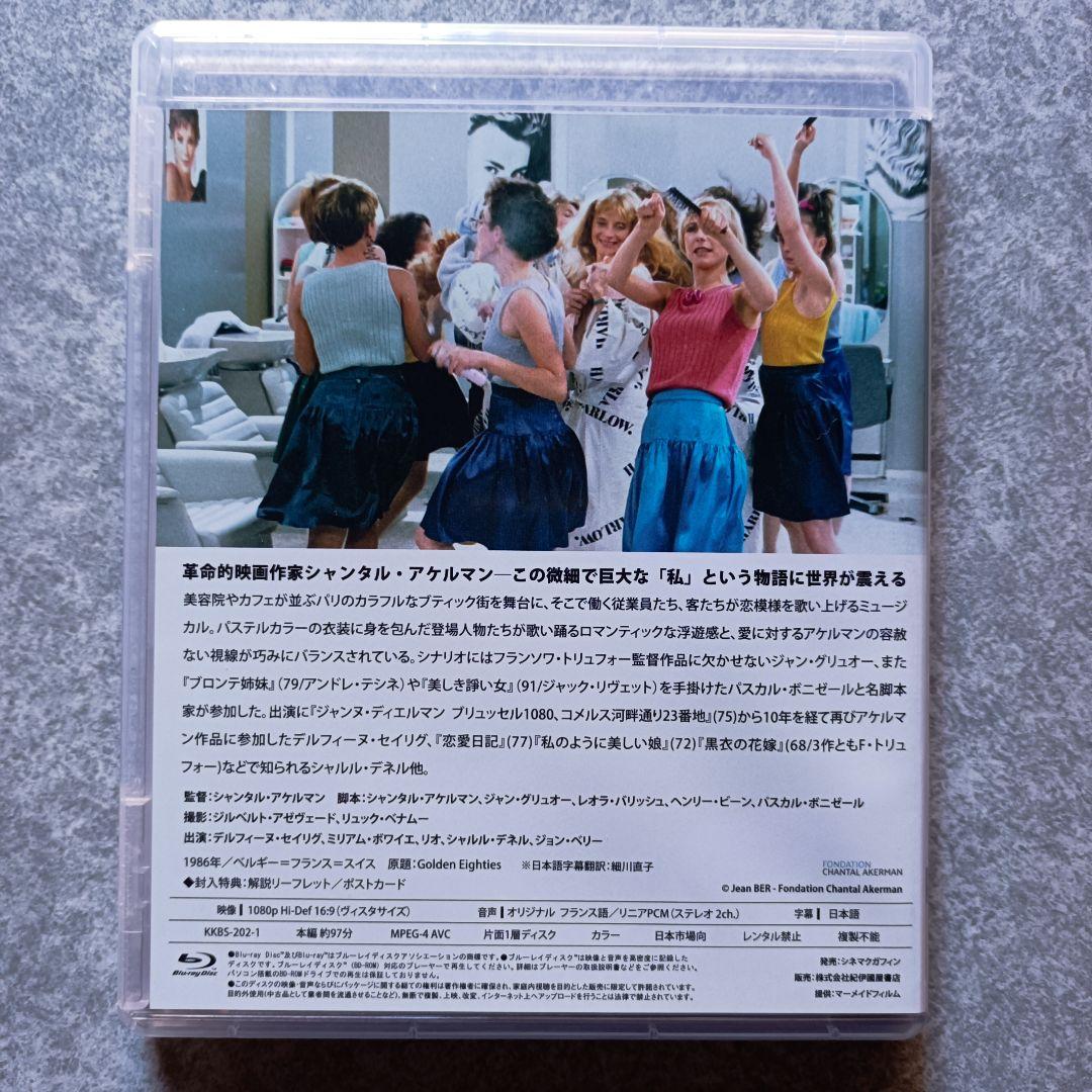 シャンタル・アケルマン Blu-ray BOX Ⅲ〈3枚組〉