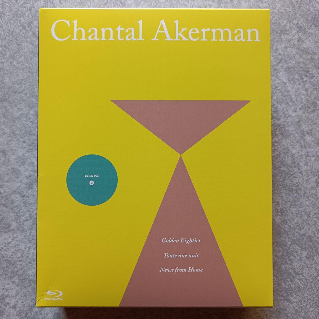 シャンタル・アケルマン Blu-ray BOX Ⅲ〈3枚組〉