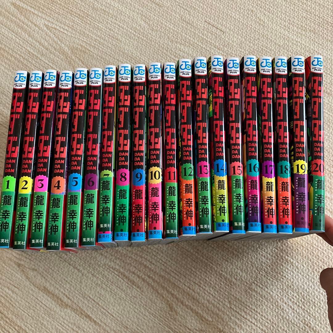 ダンダダン 全20巻セット 龍幸伸