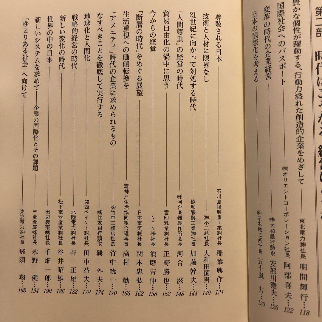 ★ひ　九〇年代 時代をこう読む 1990s 日本の社会・経済・企業はこうなる