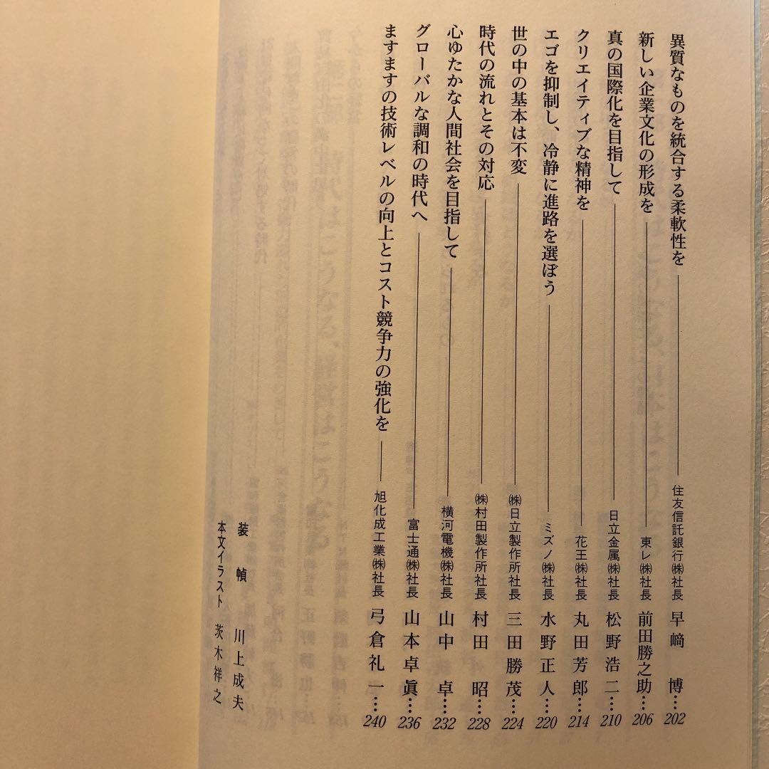 ★ひ　九〇年代 時代をこう読む 1990s 日本の社会・経済・企業はこうなる