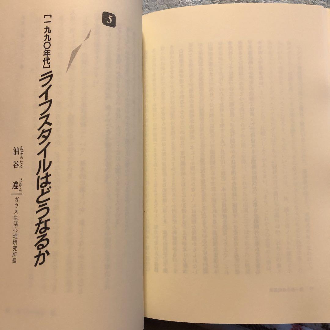 ★ひ　九〇年代 時代をこう読む 1990s 日本の社会・経済・企業はこうなる
