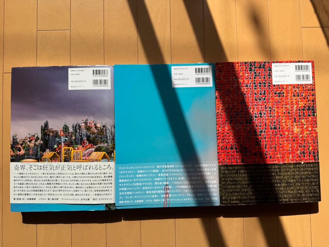 奇界遺産　3冊セット