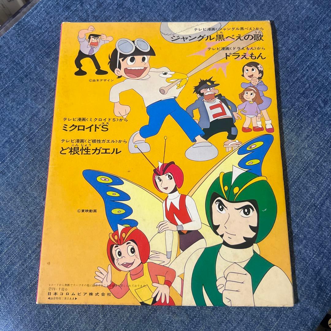 ☆EPレコード/V.A./ジャングル黒べえ/ど根性ガエル/他/4曲入り/VG＋☆