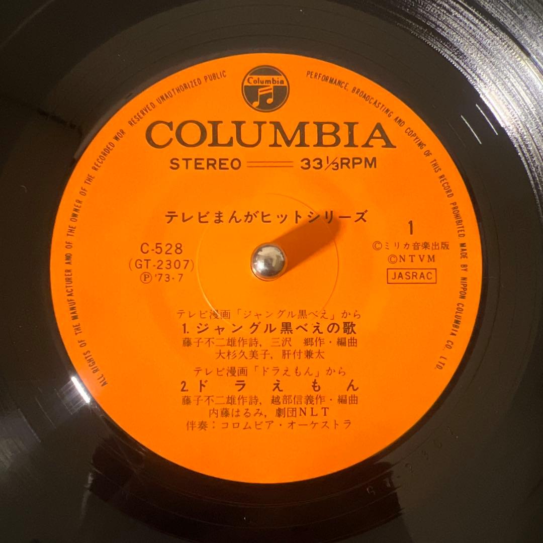 ☆EPレコード/V.A./ジャングル黒べえ/ど根性ガエル/他/4曲入り/VG＋☆