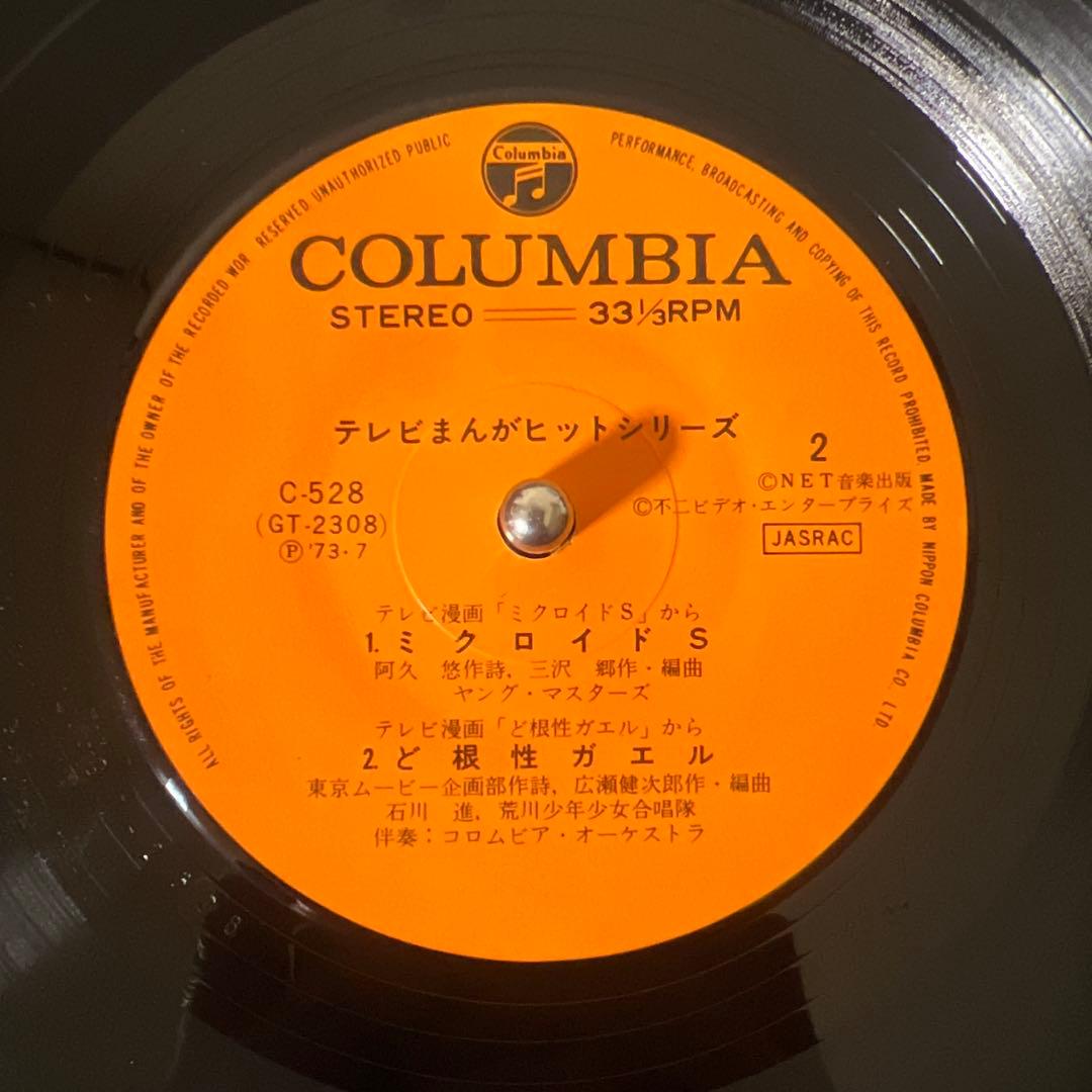 ☆EPレコード/V.A./ジャングル黒べえ/ど根性ガエル/他/4曲入り/VG＋☆