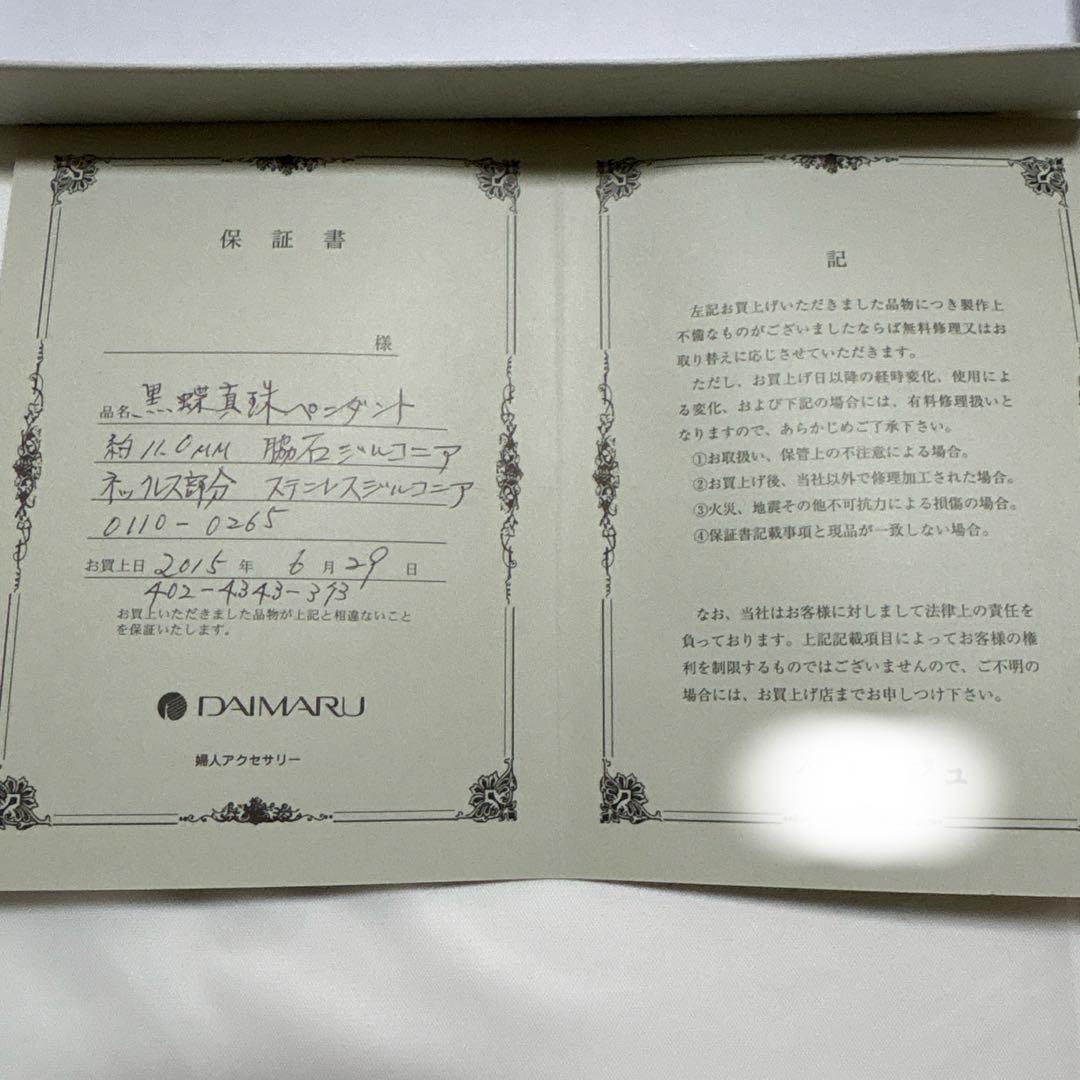 最終価格♡新品♡黒蝶真珠ペンダント⭐︎チェーンもキラキラ⭐︎