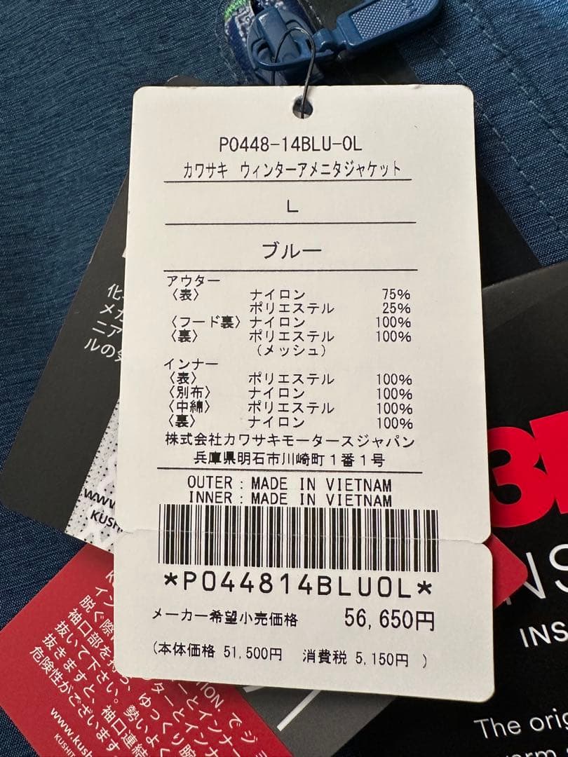 新品未使用　KUSHITANI カワサキ コラボ ウィンターアメニタジャケット