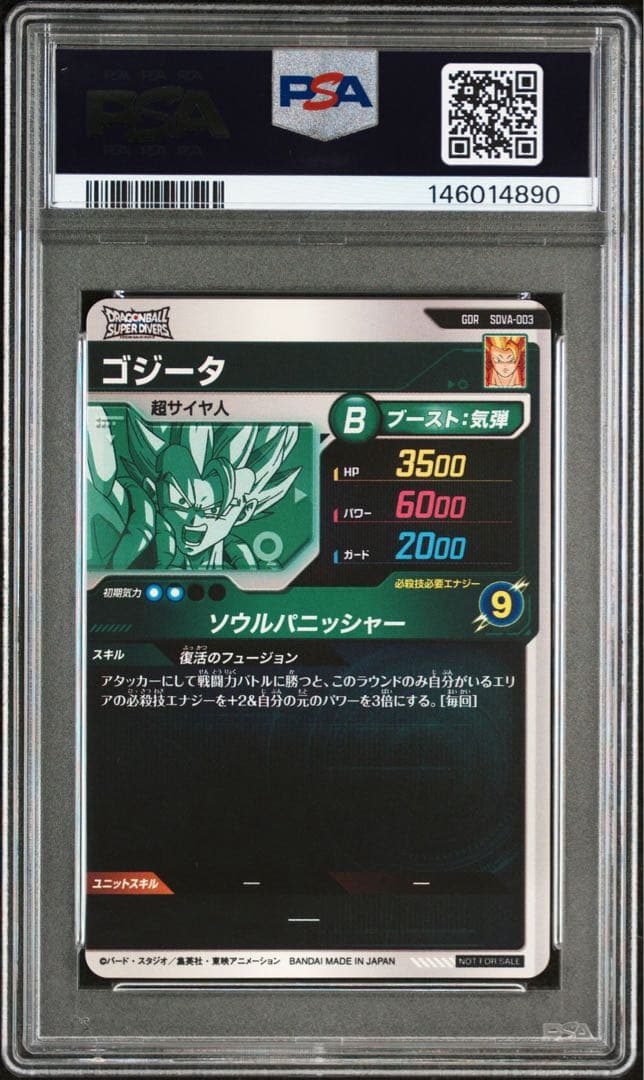 世界に6枚 SDVA-003 GDR ゴジータ PSA10