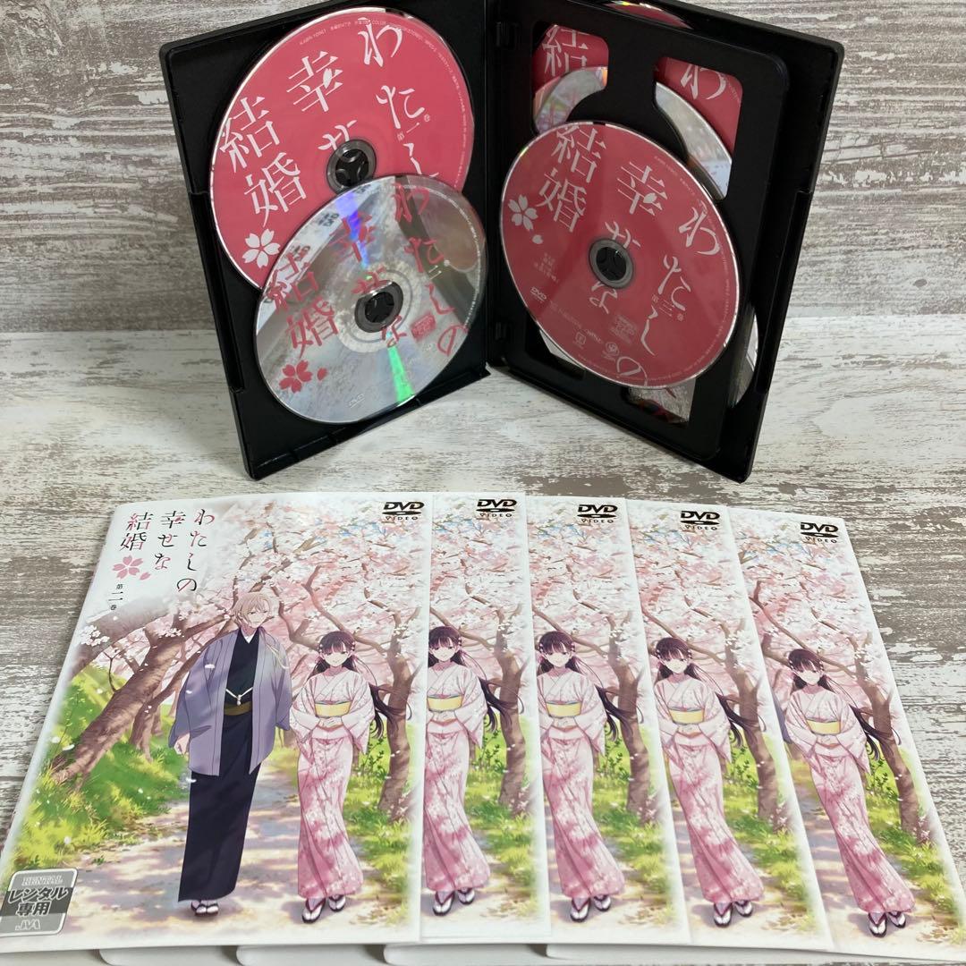 ♦︎新品ケース付き♦︎ わたしの幸せな結婚 レンタルDVD 全話完結セット