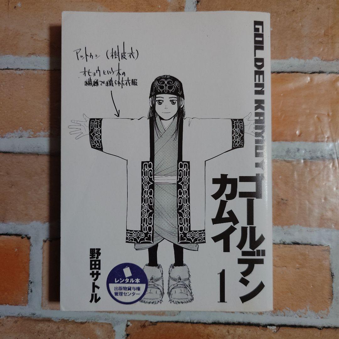 ゴールデンカムイ　全３１巻　全巻セット〈レンタル落ち商品〉野田サトル
