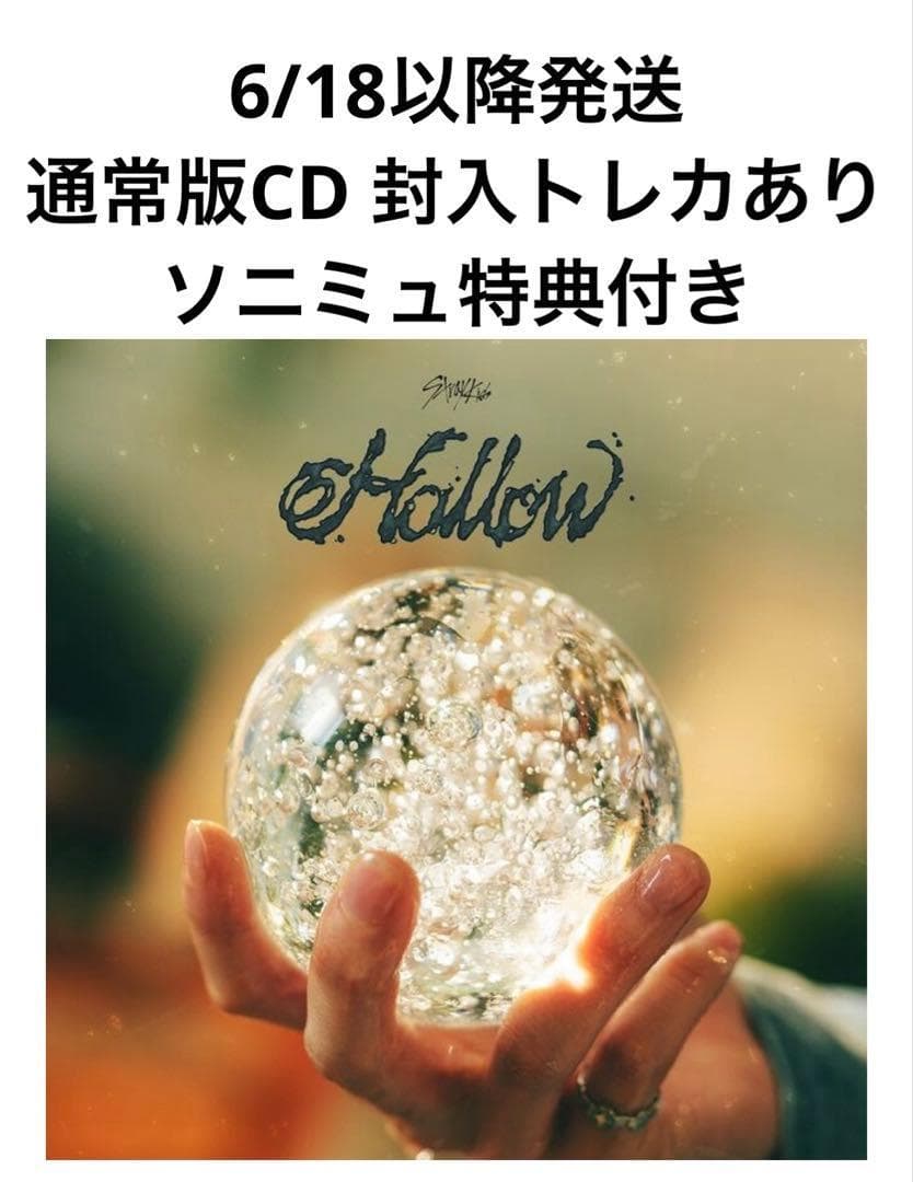 スキズ Hollow 通常盤 ソニミュ 特典トレカ 8枚セット 付き