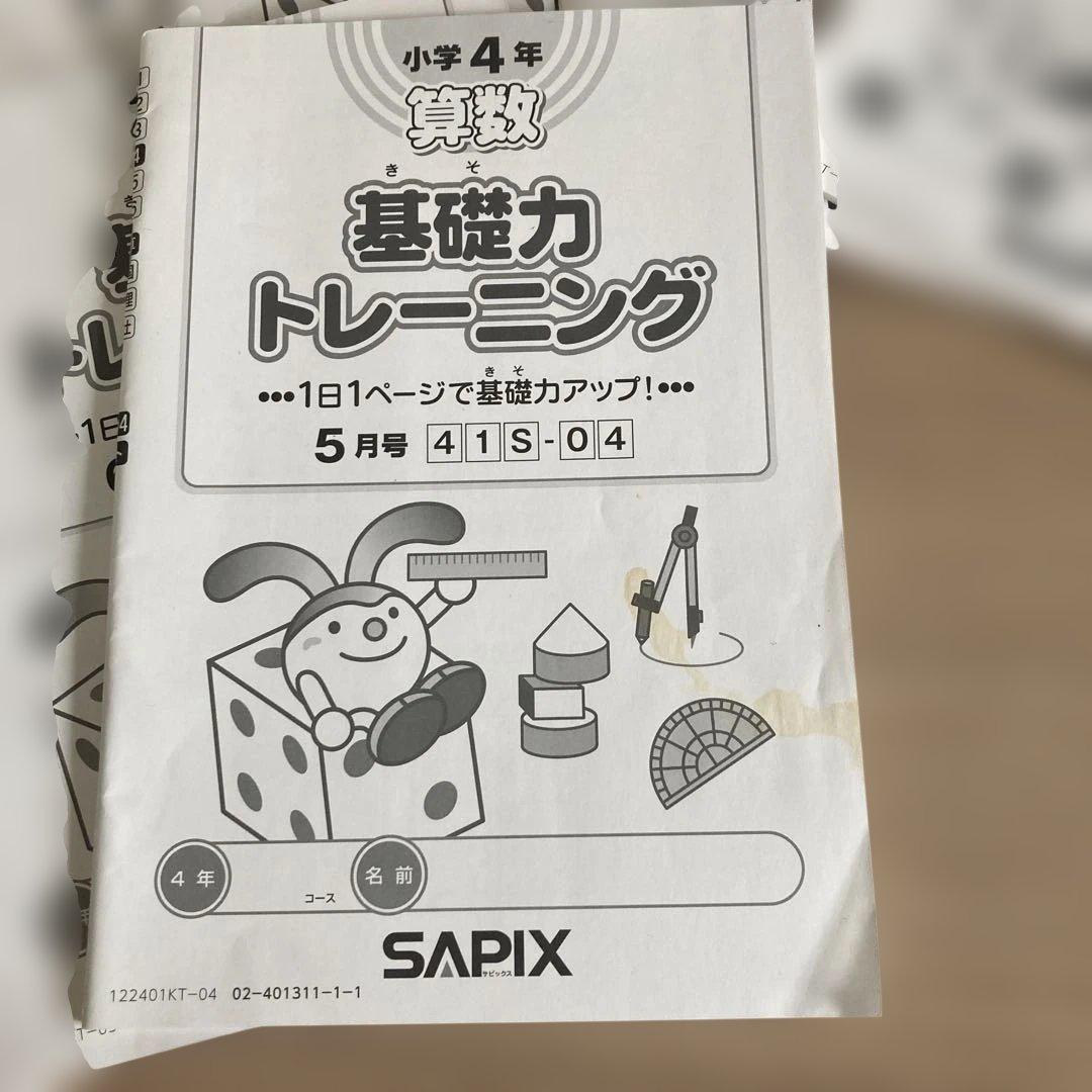 サピックス 基礎力トレーニング　4年生1年分12冊　未記入　2022年度