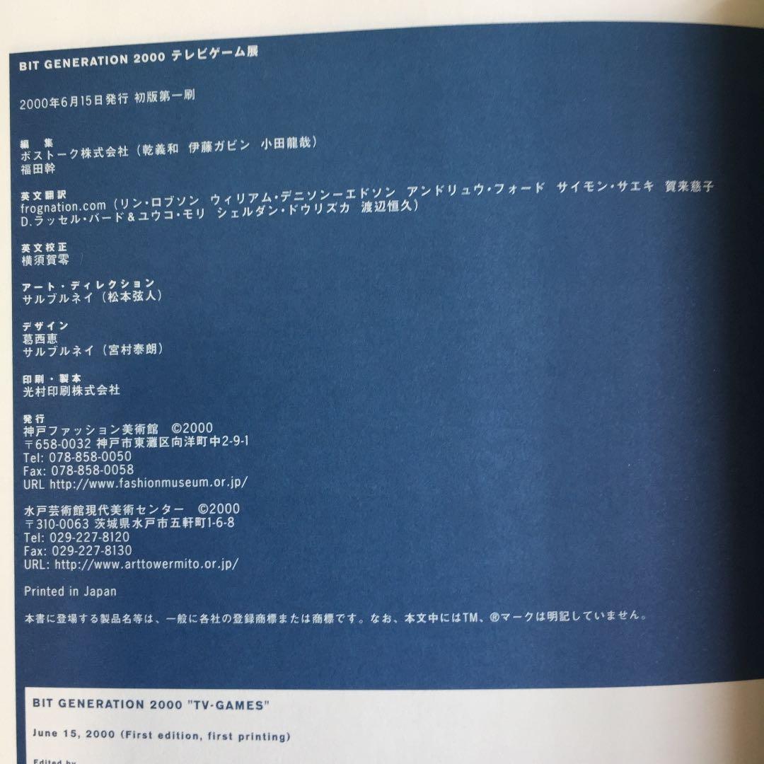 【入手困難】BIT GENERATION 2000 テレビゲーム展